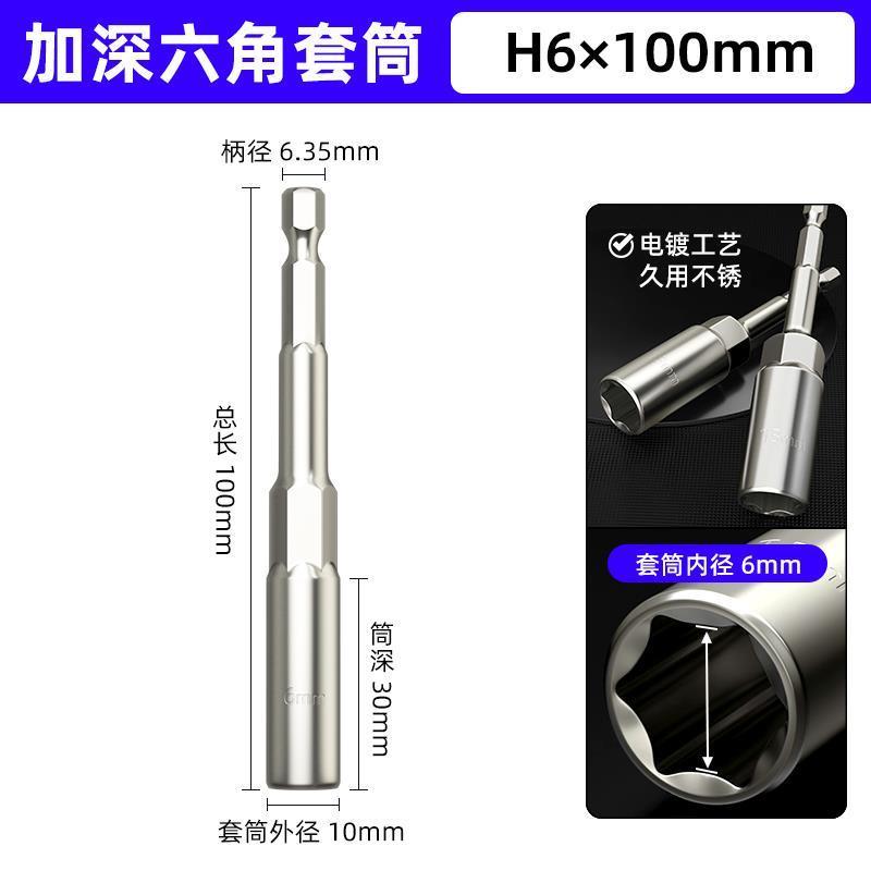 内六角加深套筒电动扳手10mm8加长批头套头自攻螺丝刀手电钻加长
