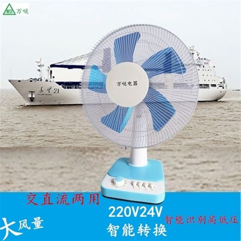 厂家直销24V/220V智能电风C扇船用风扇交直流自动切换电风扇,生活电器,塔扇/大厦扇/冷暖两用风扇,淘宝优惠券,粉丝福利购,淘宝优惠卷
