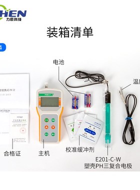 力辰科技便携式酸度计PpHB-1污水水质便携式PH计自动温补精度0.01