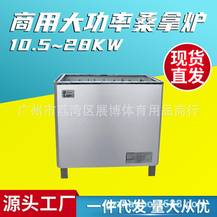 厂家直销家用商用不锈钢外控式 10.5 18KW 桑拿炉干蒸机桑拿房设备