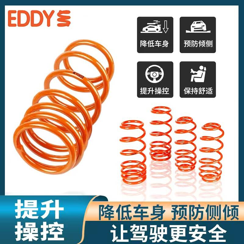 EDDY短弹簧汽车运动改装低趴悬挂绞牙避震减震器降低车身提升操控 汽车零部件/养护/美容/维保 汽车弹簧 原图主图