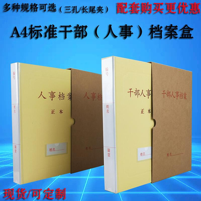 10个A4人事档案盒打孔定制板簧干部人事档案盒牛皮纸质三孔长尾夹