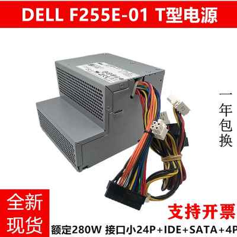 Dell Optiplex 360 380电源 255W DELL F255E-01 H797K