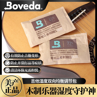 美产Boveda吉他双向恒湿袋古典民谣吉他木质乐器通用加湿器保养