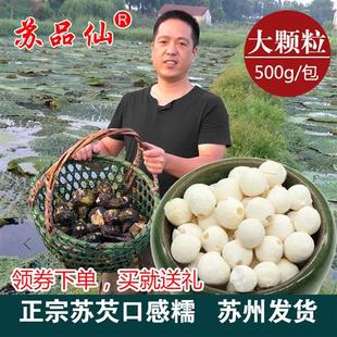 2023年新货苏州白芡实鸡头米苏芡干货500g 包邮 大颗粒 苏州发货