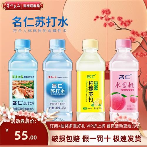 【江浙沪包邮】名仁苏打水375ML*24瓶整箱你柠檬味蜜桃味无气低糖