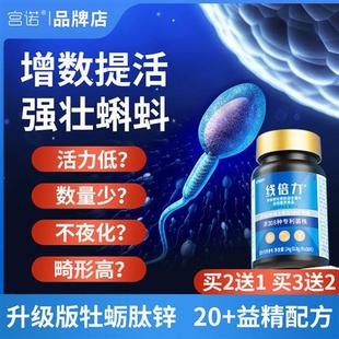 锌硒片男性可搭备孕生精提高精子质量活力补精子增精液 锌硒宝男士