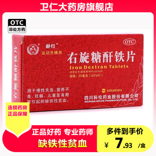 朴红 右旋糖酐铁片 25mg*60片/盒1