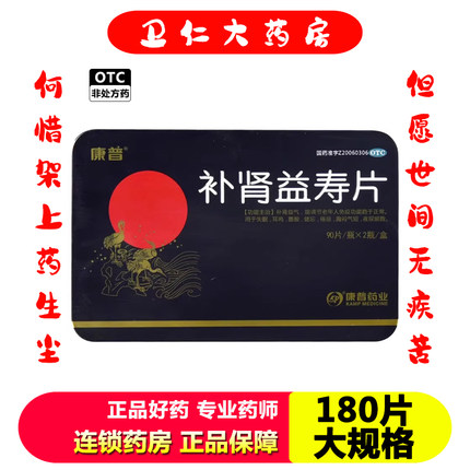 康普 补肾益寿片 0.4g*90片*2瓶/盒1