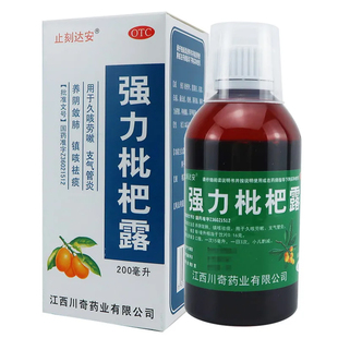 川奇止刻达安强力枇杷露 200ml化痰止咳糖浆支气管炎养阴润肺祛痰