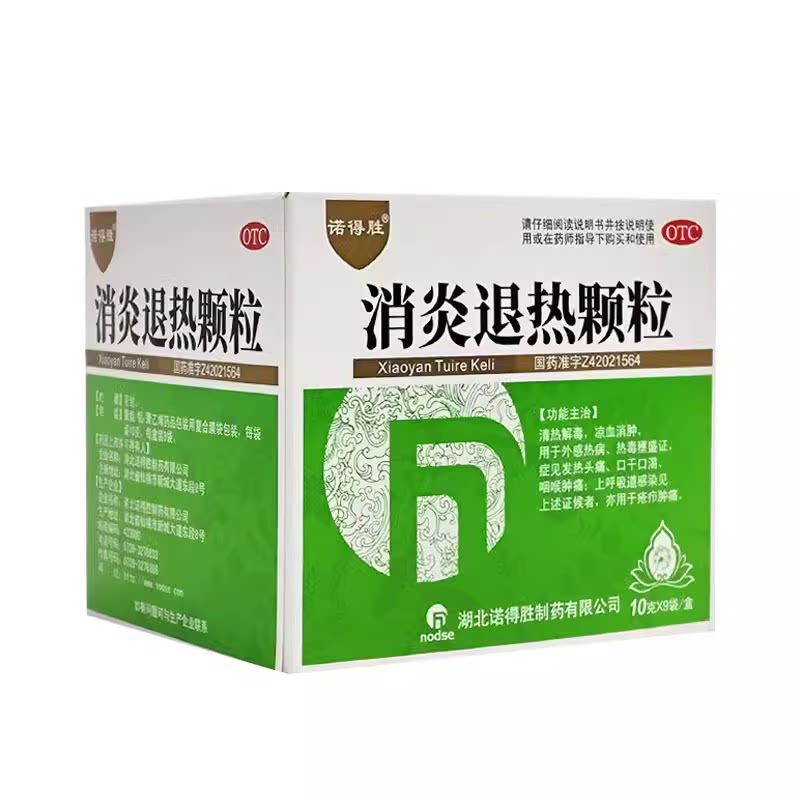 诺得胜 消炎退热颗粒 10g*10袋/盒 咽喉肿痛 发热头痛 口干口渴 1