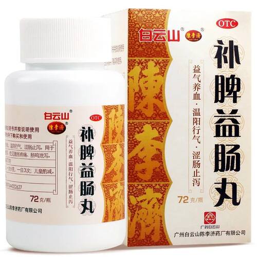 【白云山】补脾益肠丸72g*1瓶/盒
