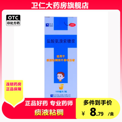 【天大】盐酸氨溴索糖浆100ml0.6g*1瓶/盒