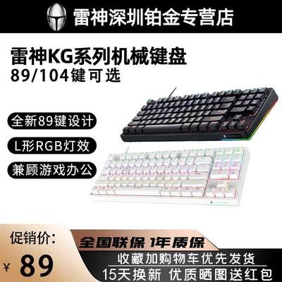雷神KG3104 KG3089电竞游戏机械轴键盘双模青轴红轴RGB灯89 104键