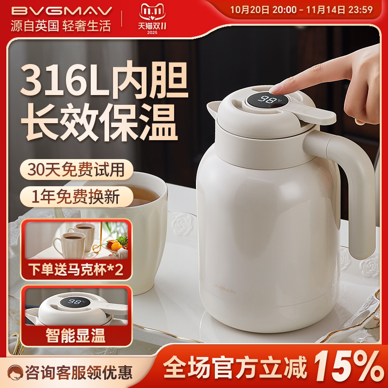 英国宝威玛316L温显保温水壶