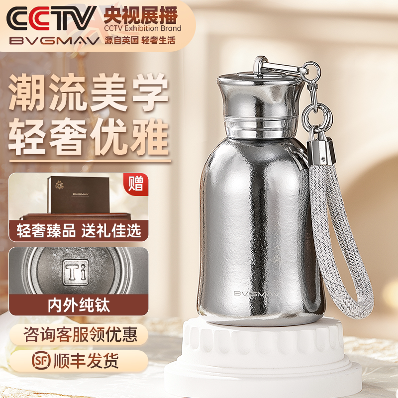 英国宝威玛纯钛保温杯女生高端杯子便携式小巧高颜值新年礼物钛杯