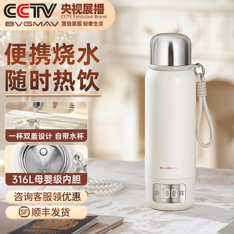 英国宝威玛电热水壶旅行携便式保温养生壶泡奶杯恒温电热水杯双盖