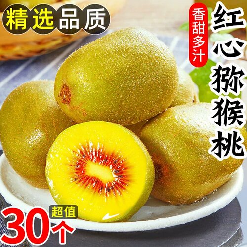【现货】四川红心猕猴桃30枚大果
