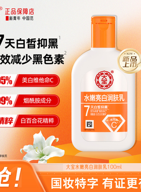 大宝水嫩亮白润肤乳100ml
