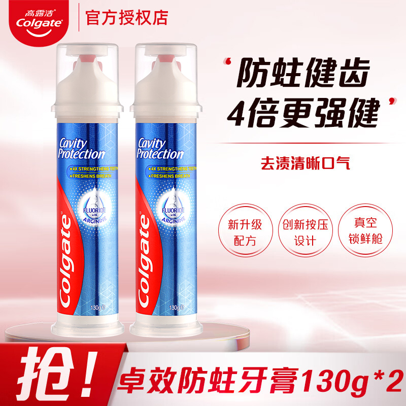 高露洁直立按压式牙膏欧洲进口卓效防蛀健齿护龈含氟去渍清新口气