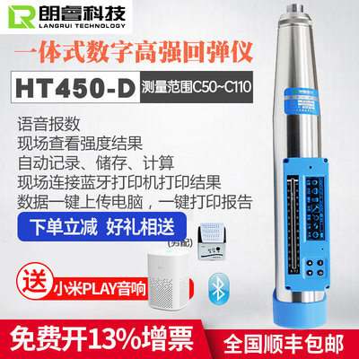 山东朗睿高强回弹仪混凝土HT450-D一体式数字回弹仪HT450-A混凝土