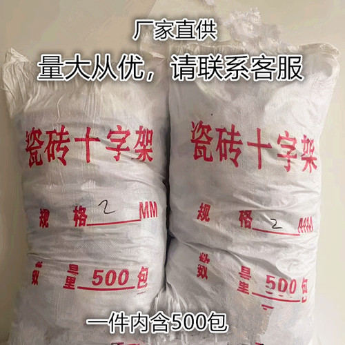 瓷砖十字架3mm2mm铺贴