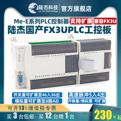 科技fx3Uplc控制器兼容菱三4轴步进伺服电机28MR/MTme国产版