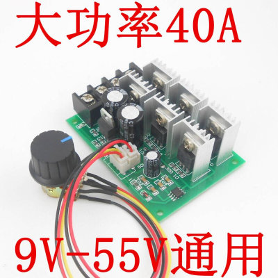 PWM 直流电机 泵 调速器 驱动器9V12V24V36V 无极电子变速模块40A