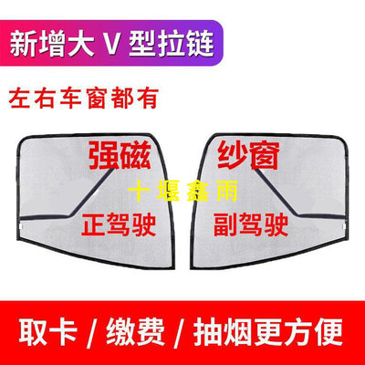 重汽豪沃轻卡HOWO统帅悍将豪曼追梦王系货车门防虫网窗纱防蚊纱窗