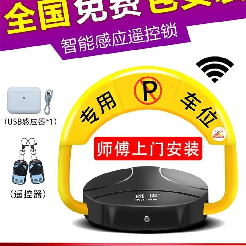 地锁车位锁自动感应智能遥控停车位地桩车库防占用神器包安装