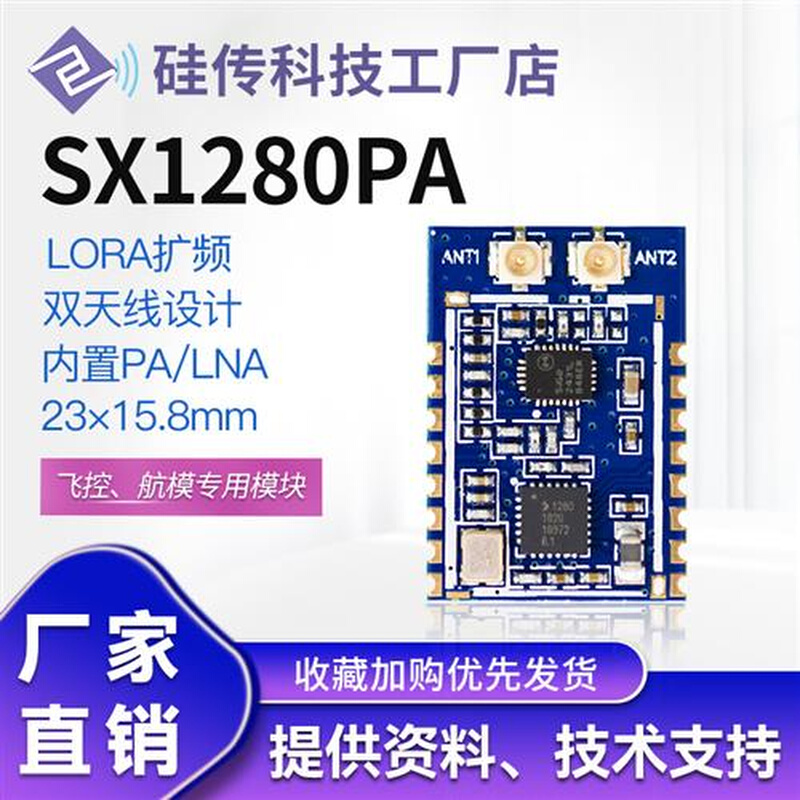 LoRa扩频SX1280PA串口透传模块2.4G无线模块UART测距定位大功率