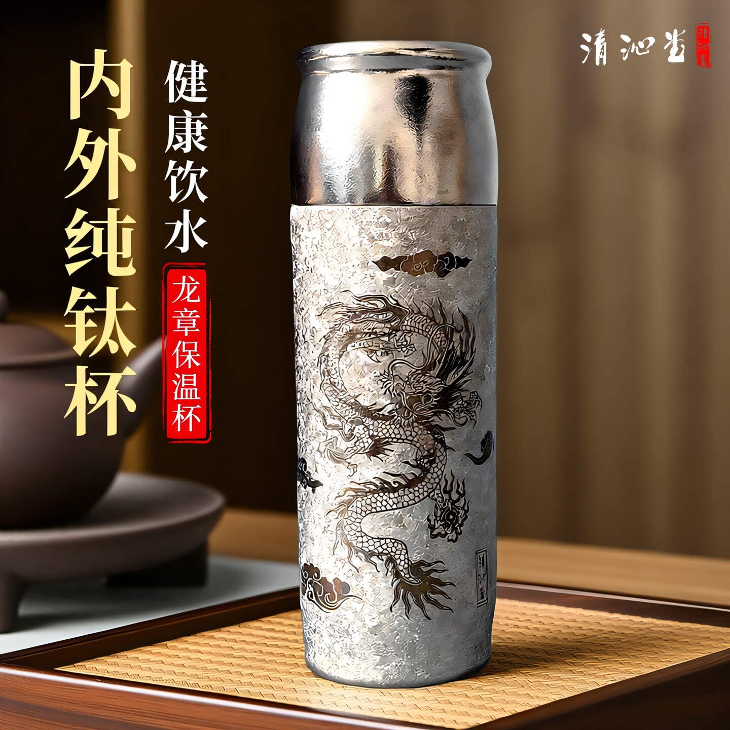 龙纹纯钛保温杯男女健康饮水内外纯钛高颜值泡茶杯磁吸杯礼盒送礼