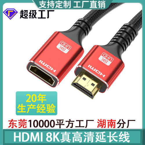 hdmi延长线2.1版清线公对母8k电脑显示器投影仪加长hdmi线