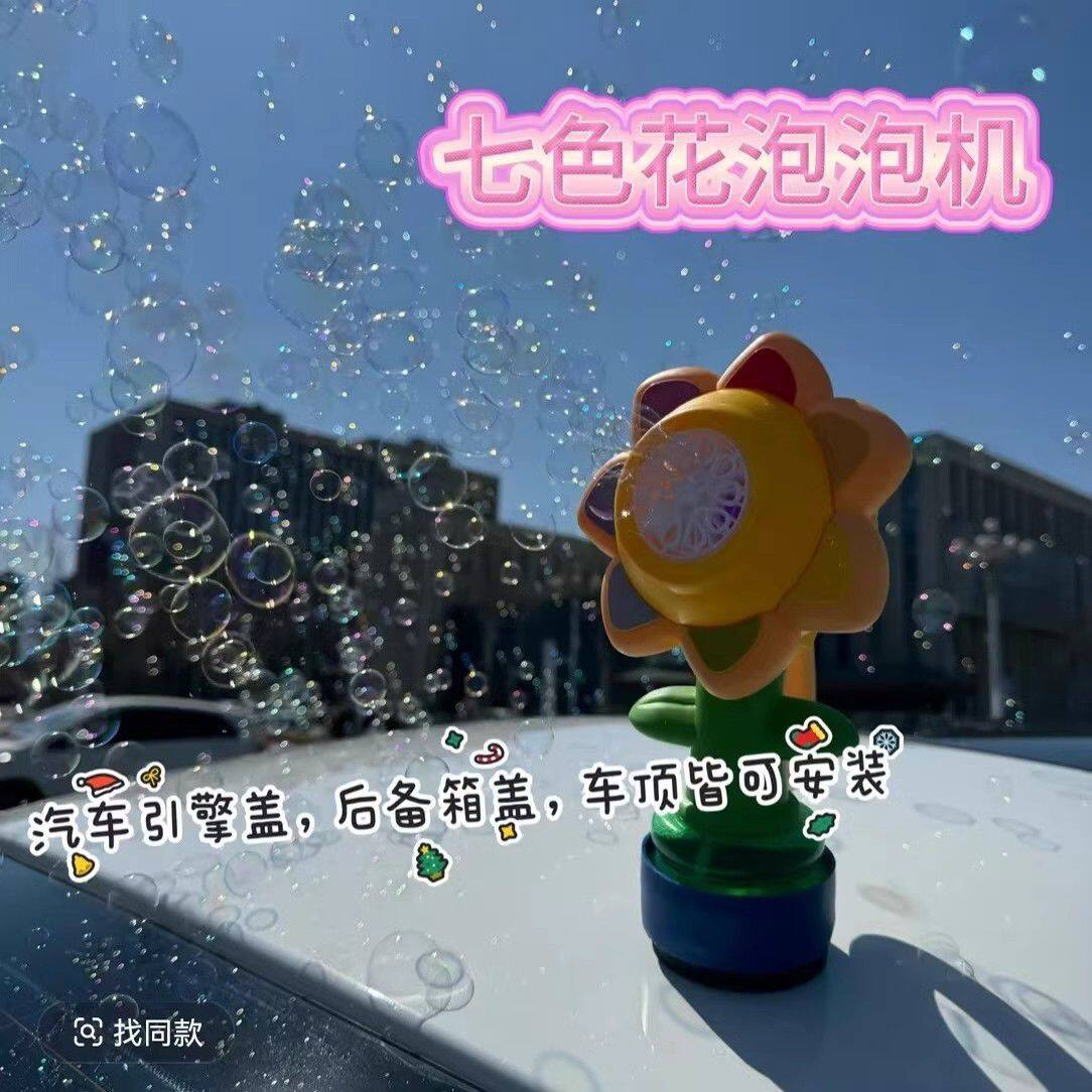 抖音爆款网红车尾遥控吹泡泡神器车载装饰品挂件七彩太阳花泡泡机