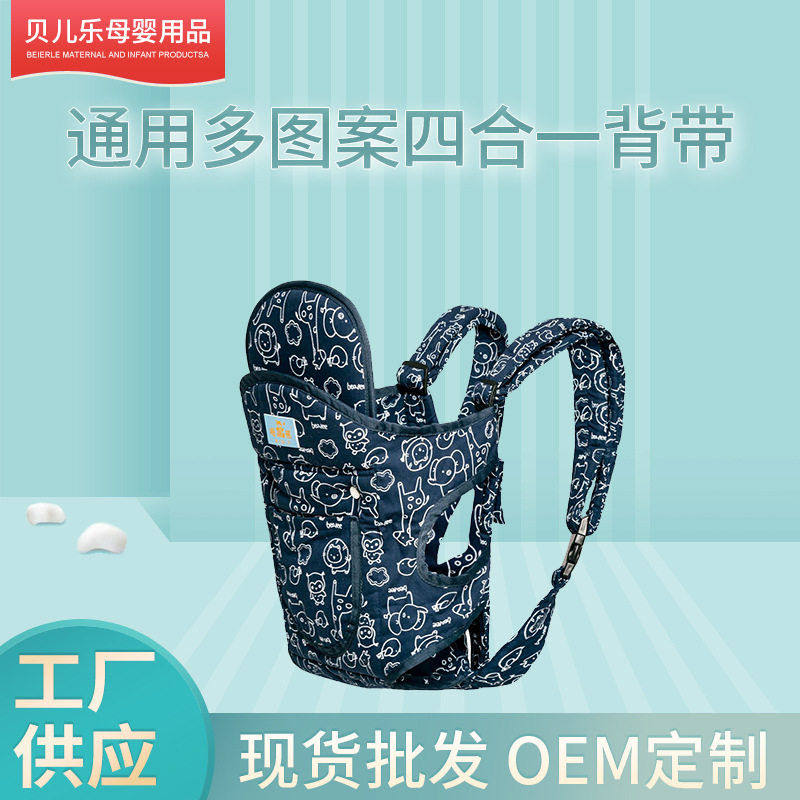 喔喔熊婴儿简易夏季透气四季多功背带/背袋