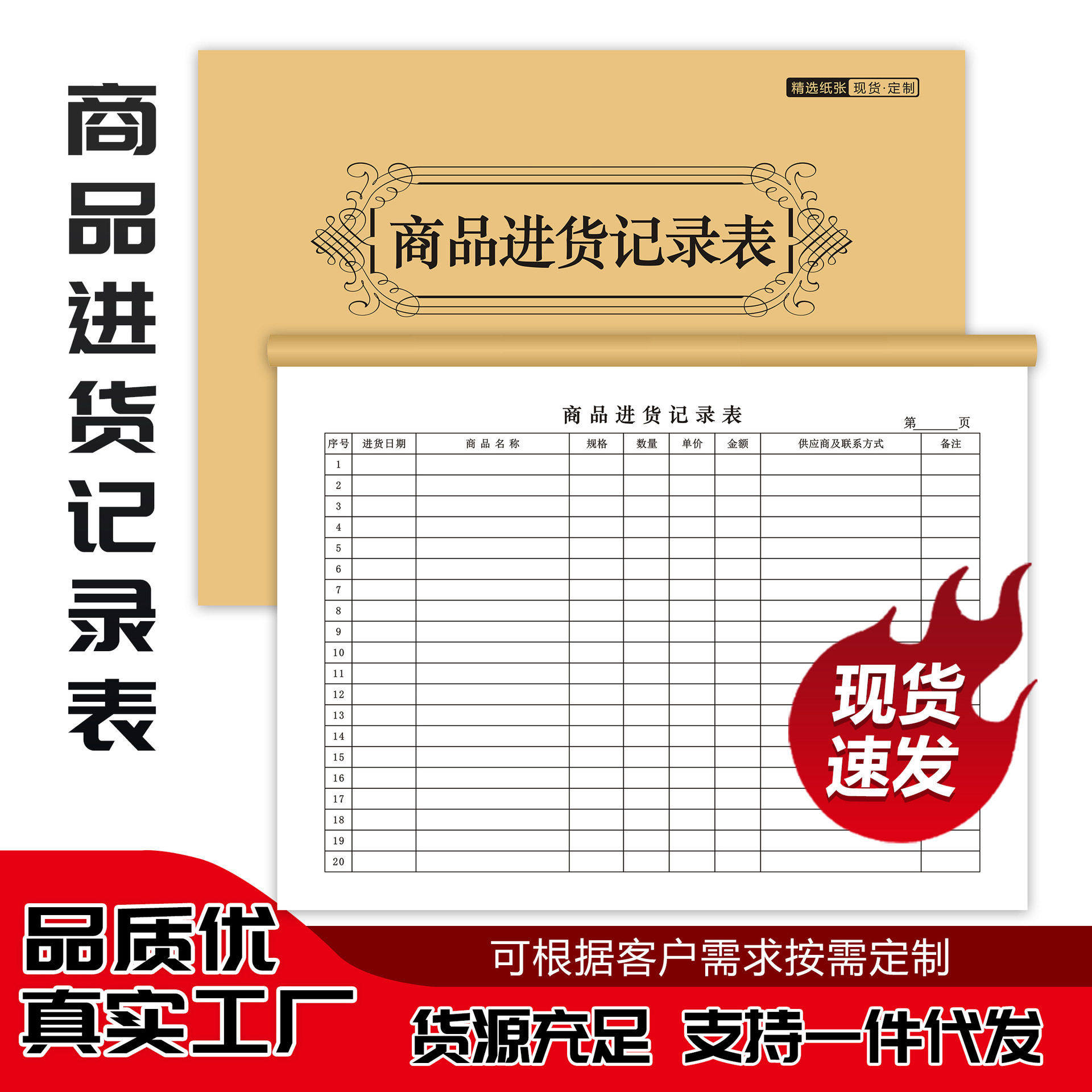 商品进货记录簿货物购销台帐出入库登记本库存笔记本据