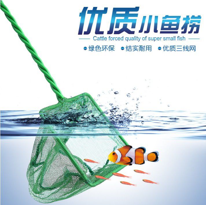 厂家销售水族箱渔捞鱼缸配件鱼捞网圆方形鱼捞水族箱抄网捞网绿色