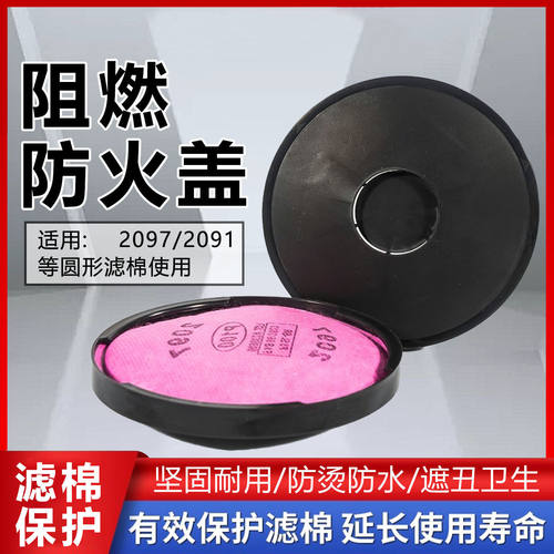 2097棉阻燃盖防护罩滤棉防火罩保护盖保护壳电焊防烫防水阻燃罩