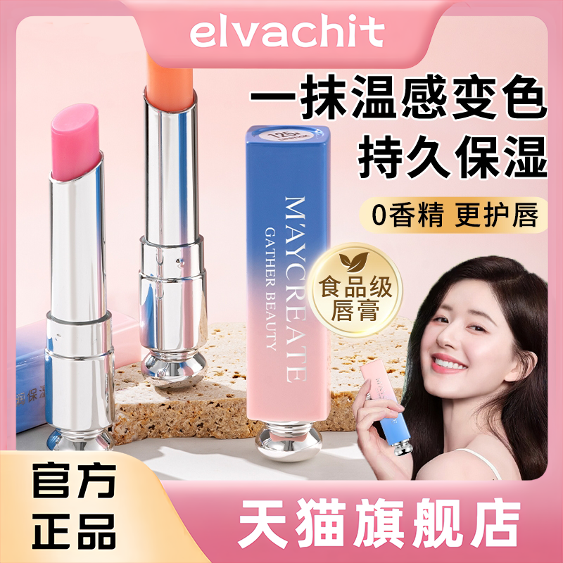 滋润变色唇膏健美创研