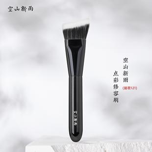 空山新雨踏歌121修容刷V脸神器膏体液体斜角侧脸阴影下颚轮廓刷子