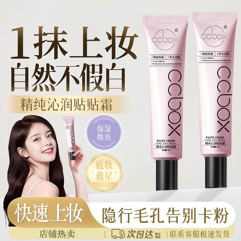 贴贴霜妆前乳女隐形毛孔遮瑕面霜不卡粉保湿打底隔离素颜霜粉底液