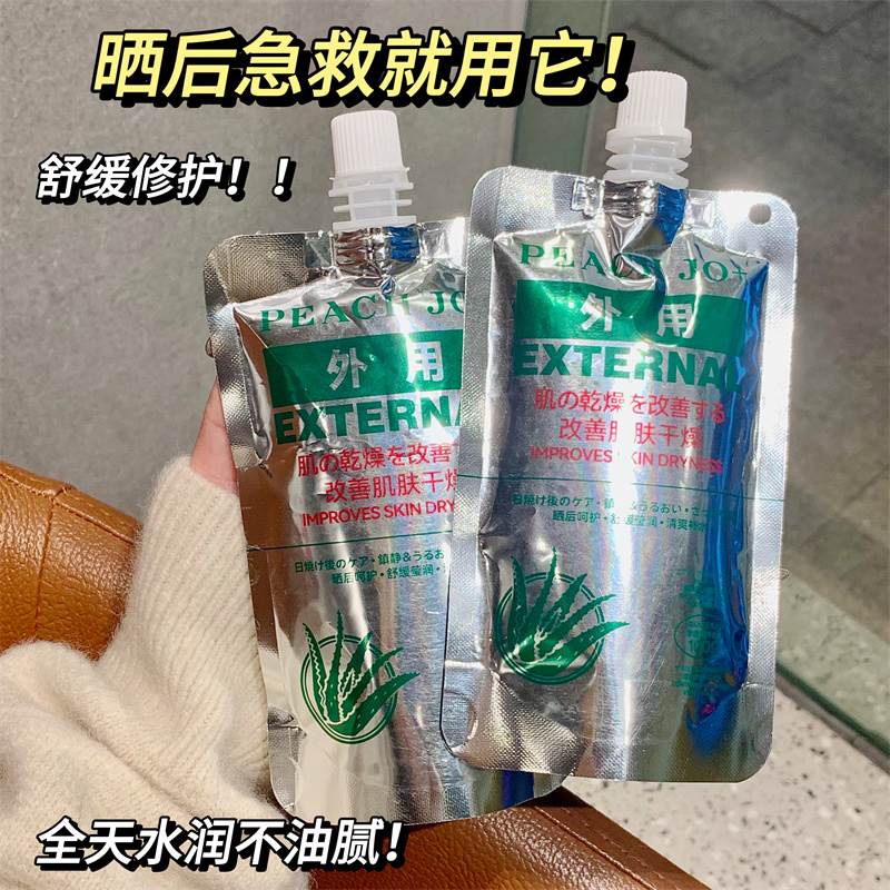 PEACH JO烟酰胺芦荟凝胶舒缓滋润保湿补水淡化晒后修护男女士专用