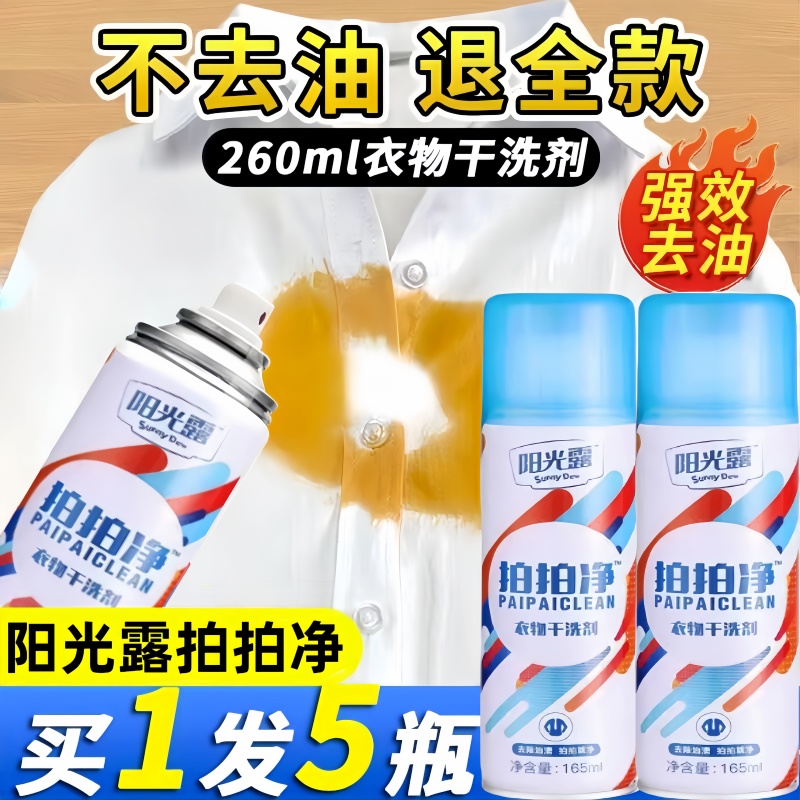 去油污免洗去油渍免洗清洁剂