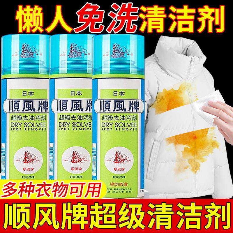 顺风牌日本去油污顺丰牌超级去油污剂洗羽绒服去油渍衣服油迹神器