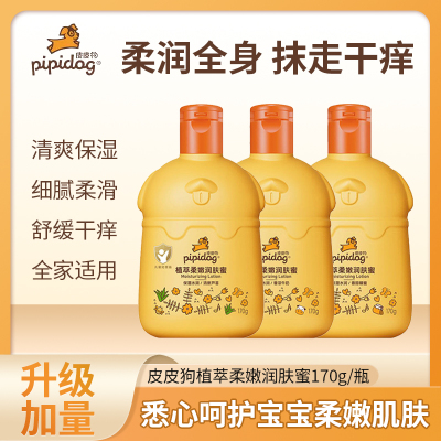 皮皮狗面霜旗舰店牛奶保湿蜂蜜滋芦荟养保湿滋养润肤蜜宝宝润肤乳