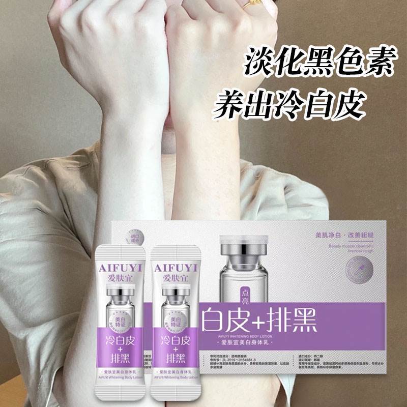 白美身体乳果酸全身冷白皮变白神器学生党烟酰胺滋润保湿润肤露女