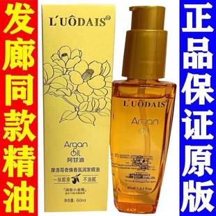 洛黛诗LUODAIS摩洛哥奇焕香氛润发护发精油阿甘油小金瓶免洗修复