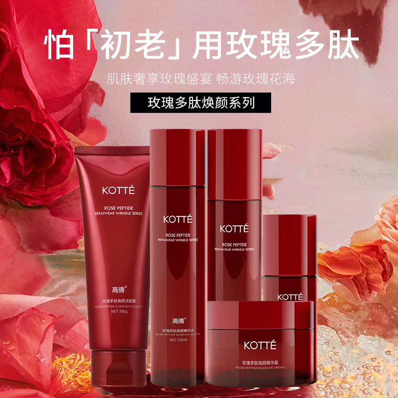 高倩玫瑰护肤品套装抗初老补水保湿水乳精华面霜化妆品女正品旗舰