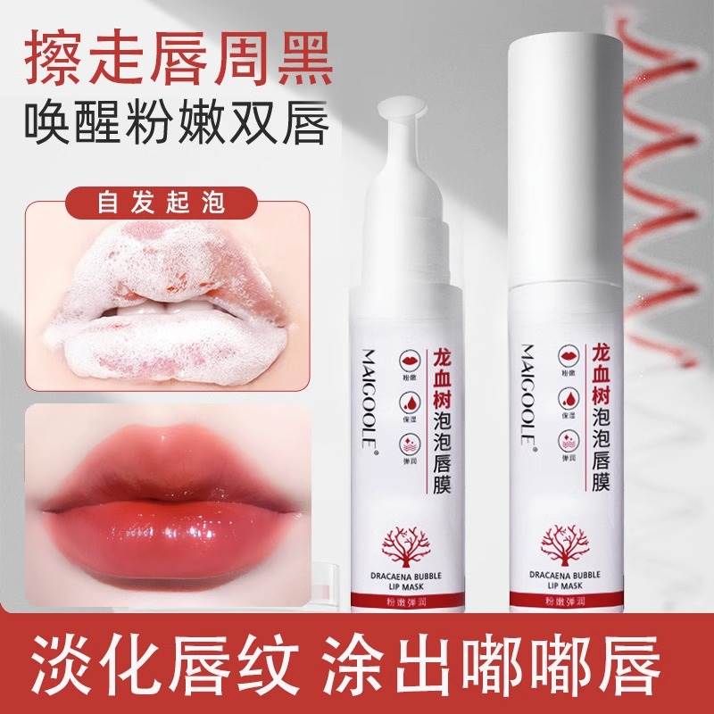 龙血树泡泡唇膜保湿补水去死皮淡化唇纹唇部护理去唇周黑色素暗沉