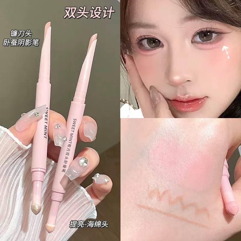 无中生有！妈生肉感卧蚕笔双头下至阴影勾勒粉色高光提亮二合一女